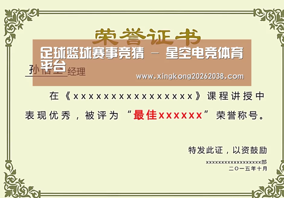 荣誉证书一