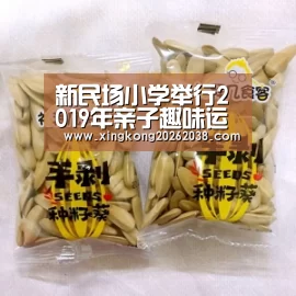 新民场小学举行2019年亲子趣味运动会“星空直播”(图2) 星空直播
