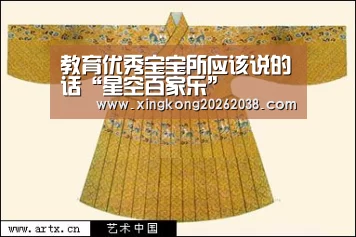 教育优秀宝宝所应该说的话“星空百家乐”(图1) 星空官网