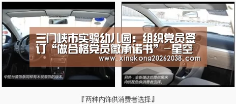 三门峡市实验幼儿园:组织党员签订“做合格党员微承诺书”-星空官网(图1) 星空真人