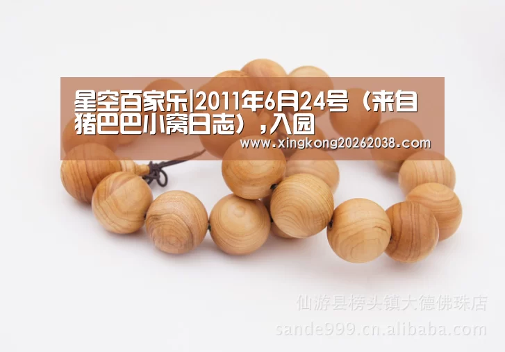 星空百家乐