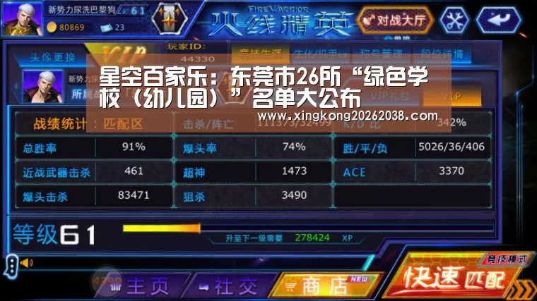 星空百家乐:东莞市26所“绿色学校(幼儿园)”名单大公布(图2) 星空官网