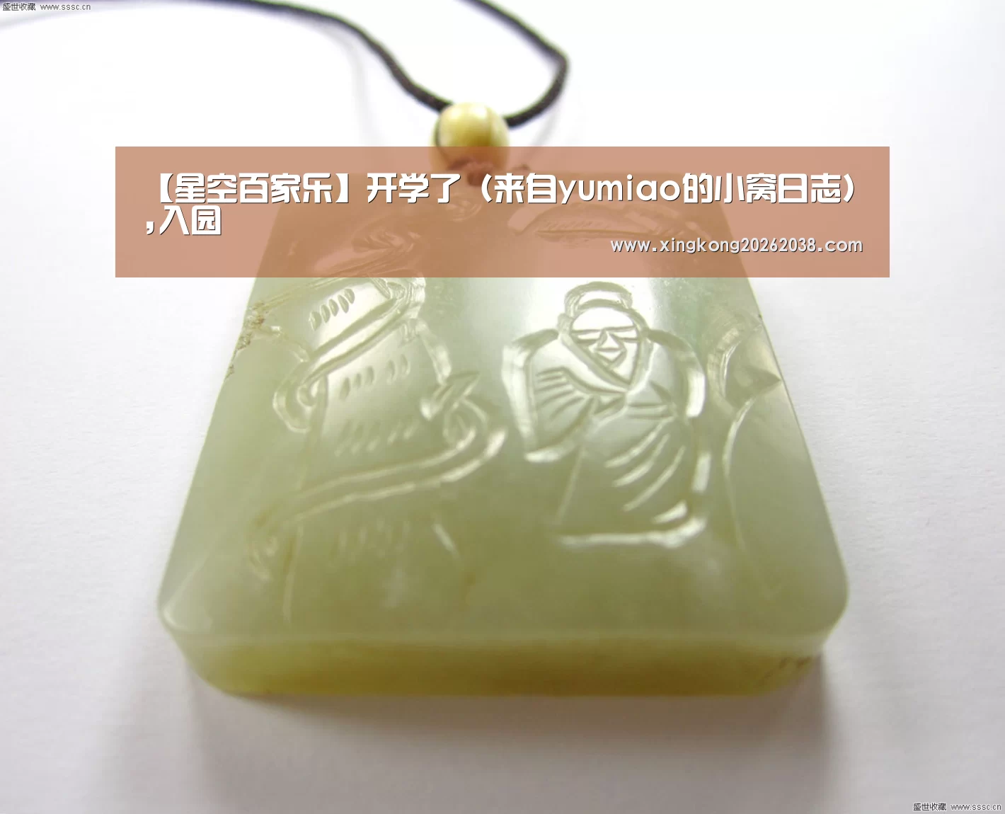 【星空百家乐】开学了(来自yumiao的小窝日志),入园(图1) 星空直播