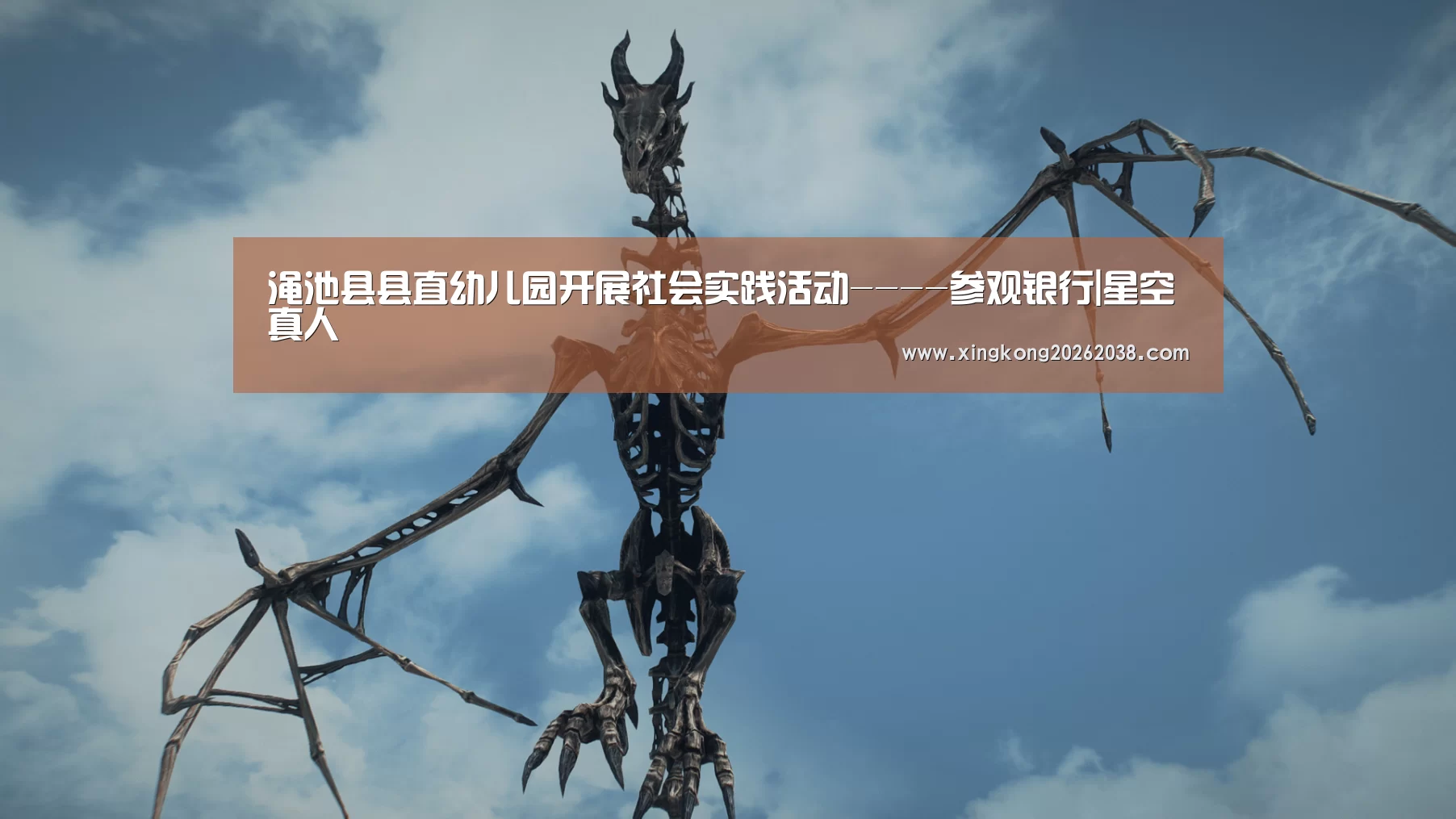 渑池县县直幼儿园开展社会实践活动----参观银行|星空真人(图2) 星空直播