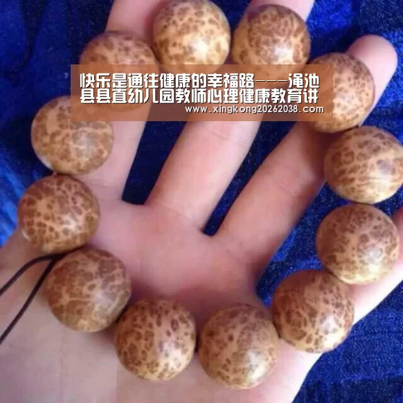 快乐是通往健康的幸福路---渑池县县直幼儿园教师心理健康教育讲座:星空真人(图2) 星空官网