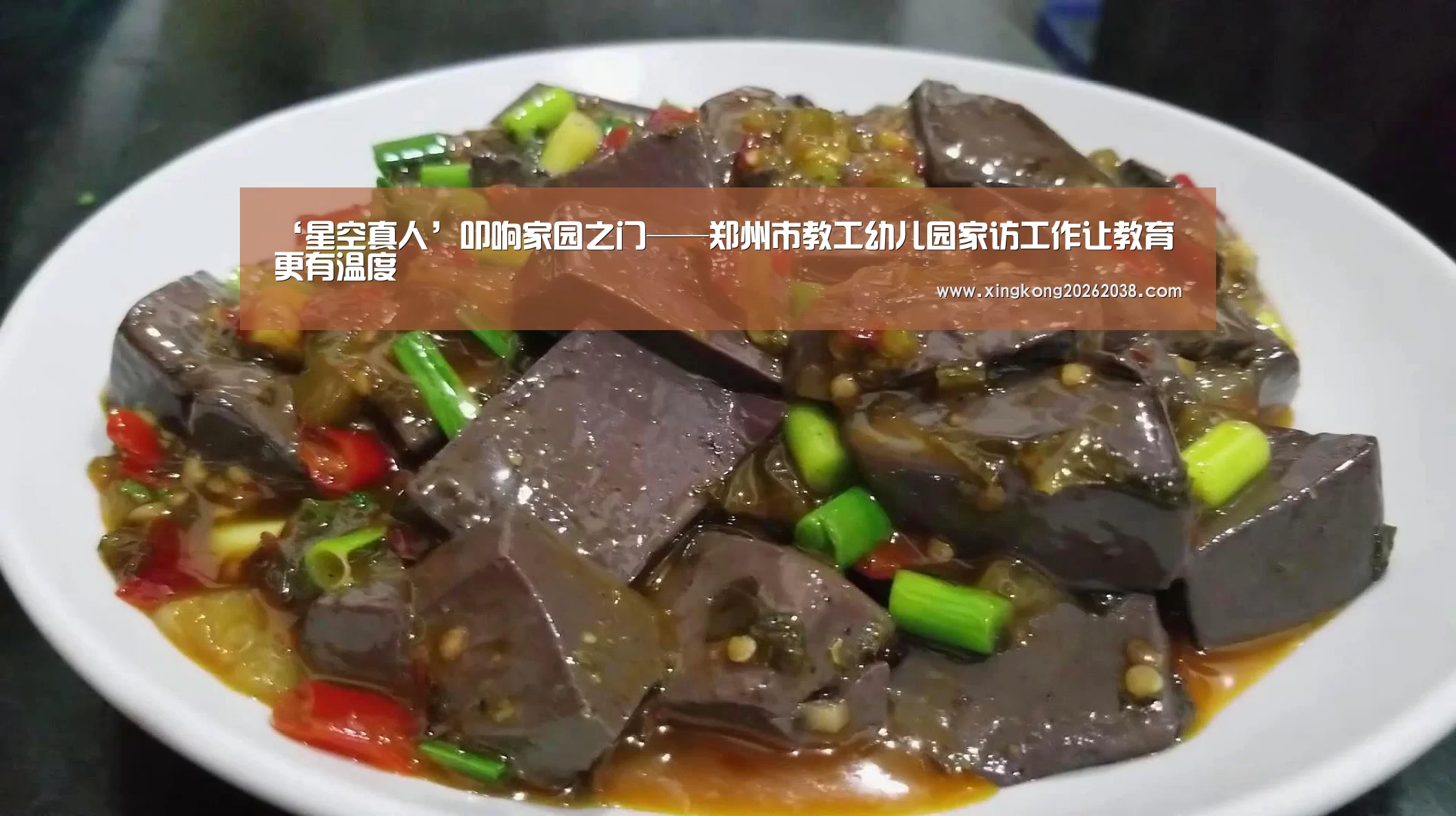 ‘星空真人’叩响家园之门——郑州市教工幼儿园家访工作让教育更有温度(图1) 星空百家乐