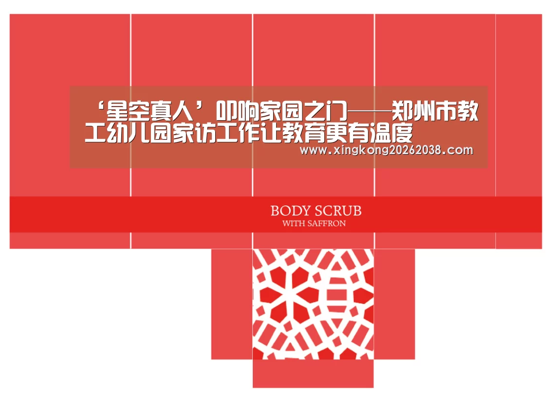 ‘星空真人’叩响家园之门——郑州市教工幼儿园家访工作让教育更有温度(图4) 星空真人