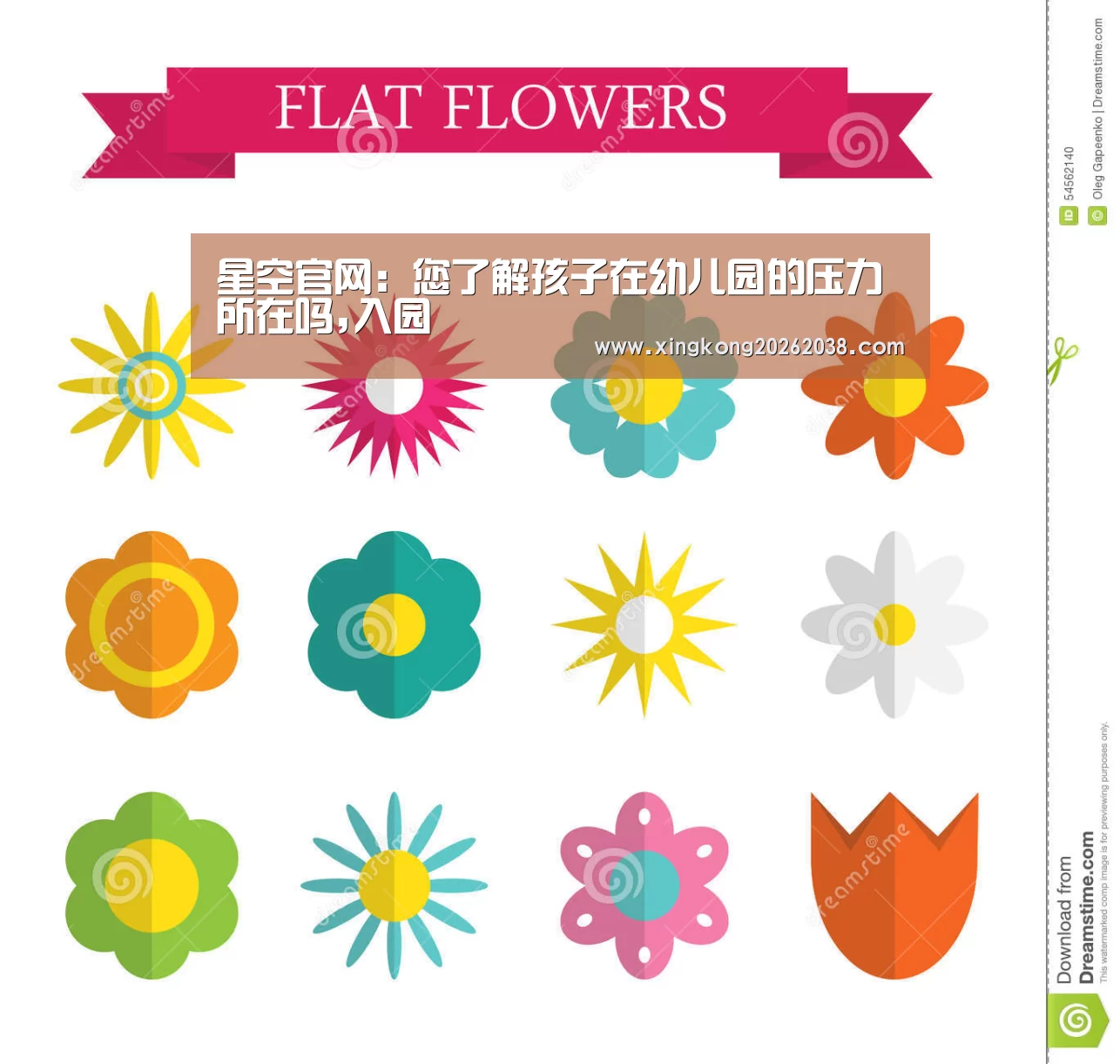 星空官网:您了解孩子在幼儿园的压力所在吗,入园(图1) 星空直播